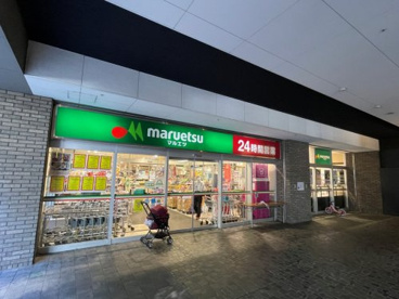 マルエツ 勝どき六丁目店の画像2