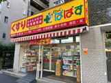 どらっぐぱぱす 勝どき5丁目店