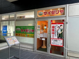 サイゼリヤ 勝どきビュータワー店