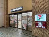 くまざわ書店 晴海トリトン店