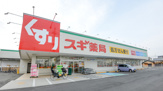 スギドラッグ 茨木上穂積店