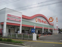マルキョウ 帯山店