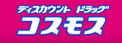 ディスカウントドラッグ コスモス 健軍店の画像1