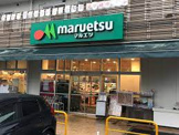 マルエツ 天沼店