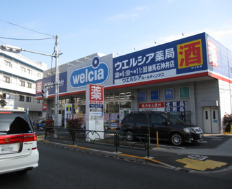 ウェルシア　練馬石神井店の画像1