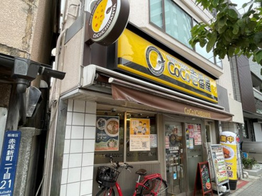 CoCo壱番屋 東武下赤塚駅前店の画像1