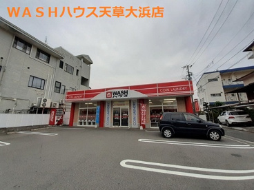 WASHハウス 天草大浜店の画像1