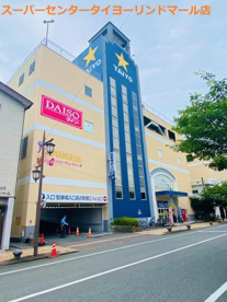 スーパーセンタータイヨー リンドマール店の画像1