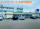 ファミリーマート 本渡小松原店