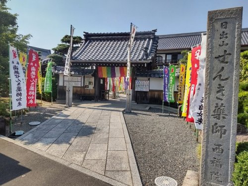 せんき薬師の画像
