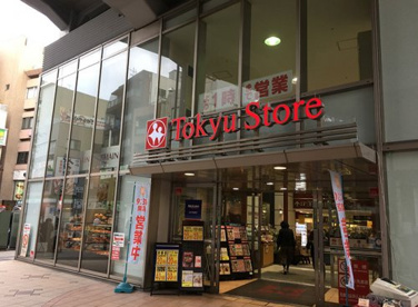 東急ストア都立大学店の画像1