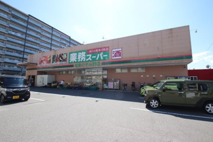 業務スーパー 和泉のぞみ野店の画像1