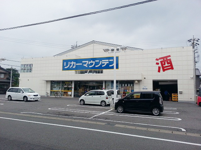 リカーマウンテン祖父江店の画像