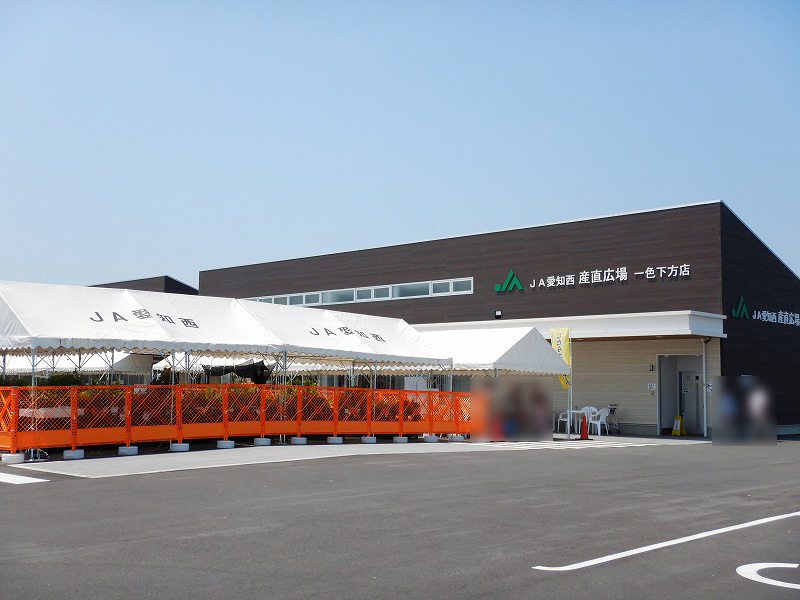 JA愛知西　産直広場一色下方店の画像