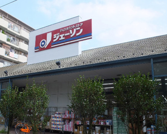 ジェーソン葛飾白鳥店の画像1