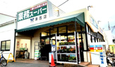 業務用スーパー やまか 津西店
