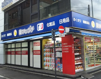 薬ヒグチ薬局 新飯田橋店の画像1