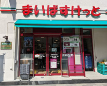 スーパー まいばすけっと茗荷谷駅北店