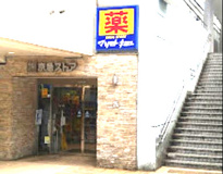 マツモトキヨシ 京急久里浜駅店