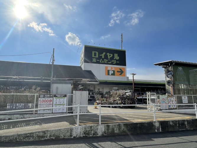 ロイヤルホームセンター堺の画像