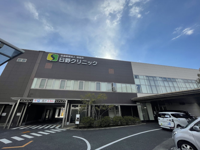 日野クリニックの画像