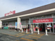 マックスバリュ 青田店の画像