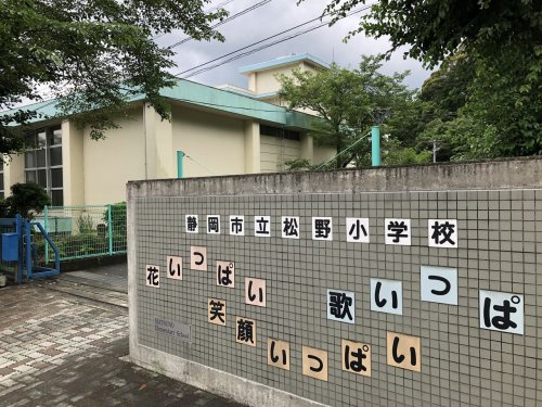 静岡市立松野小学校の画像