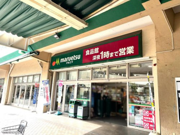 maruetsu(マルエツ) 井土ヶ谷店の画像1