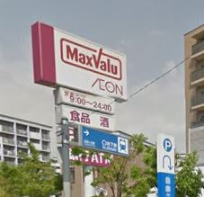 マックスバリュ自由ケ丘店の画像1