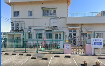 相模原市立大沢保育園の画像1