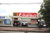 サンドラッグ 遠里小野店
