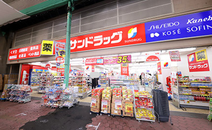 サンドラッグ 城東店の画像1