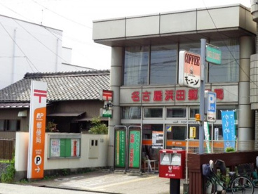 名古屋浜田郵便局の画像1