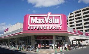 MaxValu(マックスバリュ) イオンタウン熱田千年店の画像1