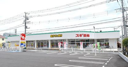 スギドラッグ 相模が丘店の画像1