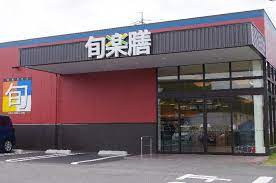 旬楽膳滝ノ水店の画像1