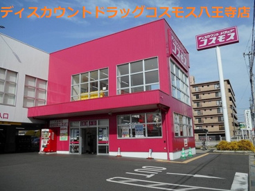 ディスカウントドラッグ コスモス 八王寺店の画像1