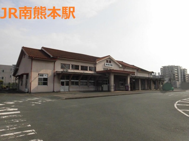 南熊本の画像1