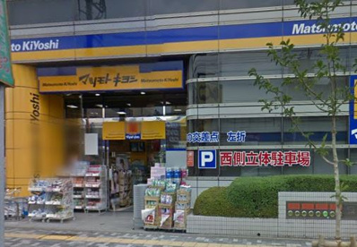 マツモトキヨシ 御器所店の画像1
