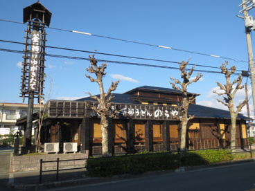 のらや箕面店の画像1