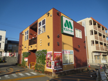 モスバーガーの画像1