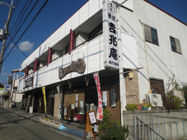 吉兆庵の画像1