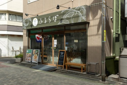 ふるらぼ 江古田店の画像1