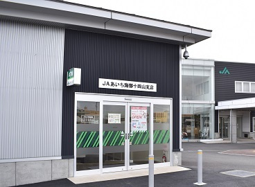 あいち海部農協 総合支援センター 生活部 資産管理課の画像1