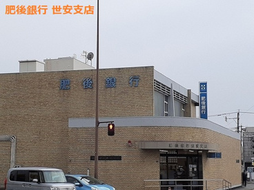 肥後銀行世安支店の画像1
