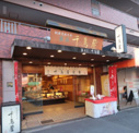 千鳥屋宗家玉出駅前店