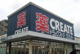 クリエイトSD(エス・ディー) 川崎南加瀬店