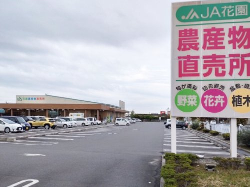 JA花園 JA花園農産物直売所の画像