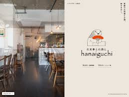 hanaiguchi(ハナイグチ)の画像1