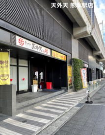 天外天ラーメン 熊本駅肥後よかモン市場店の画像1